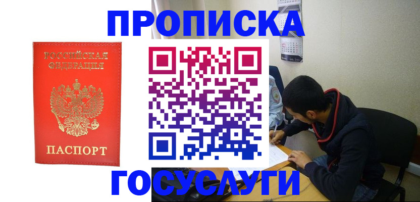 прописка для школы в Михайловке