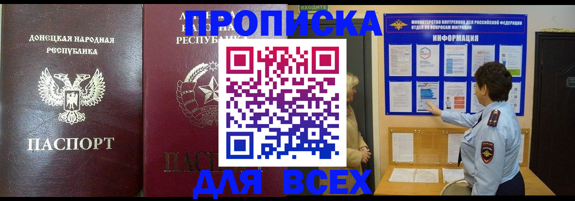 временная регистрация для всех в Михайловке