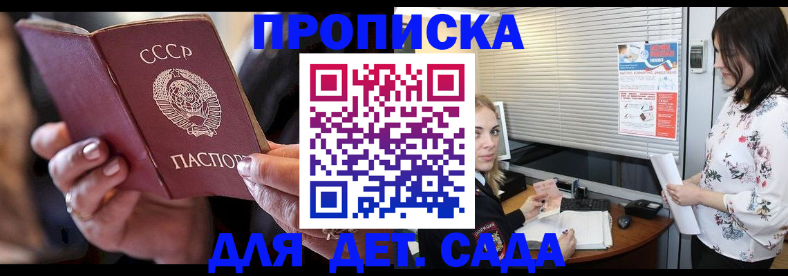временная регистрация для школы в Михайловке